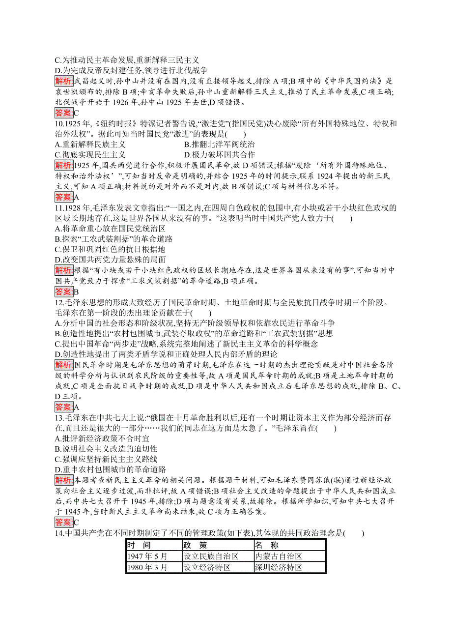 2019-2020学年新培优同步人教版高中历史必修三练习：阶段检测3 WORD版含解析.docx_第3页