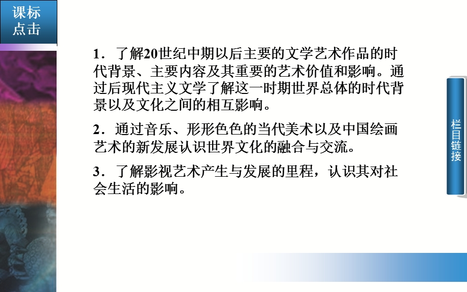 2015-2016学年高二历史人民版必修三课件：专题8 四 与时俱进的文学艺术 .PPT_第2页