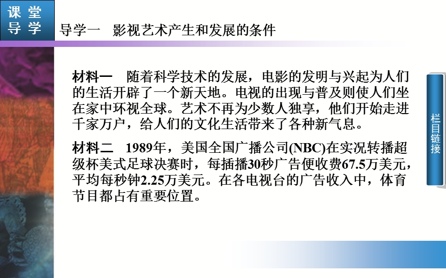 2015-2016学年高二历史人民版必修三课件：专题8 四 与时俱进的文学艺术 .PPT_第3页