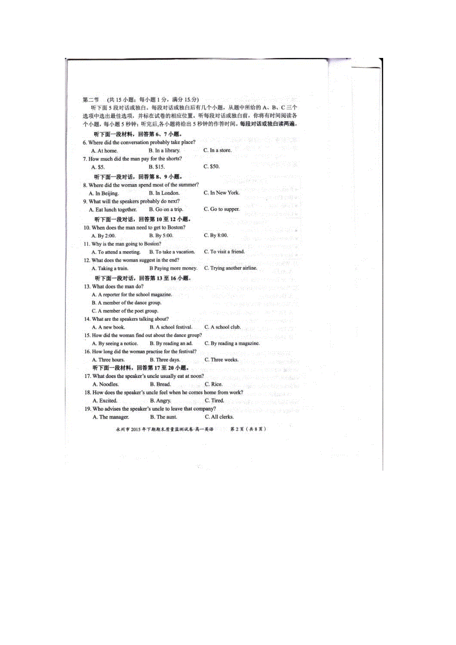 湖南省永州市2014-2015学年高一下学期期末质量监测试卷-英语 扫描版含答案.doc_第2页