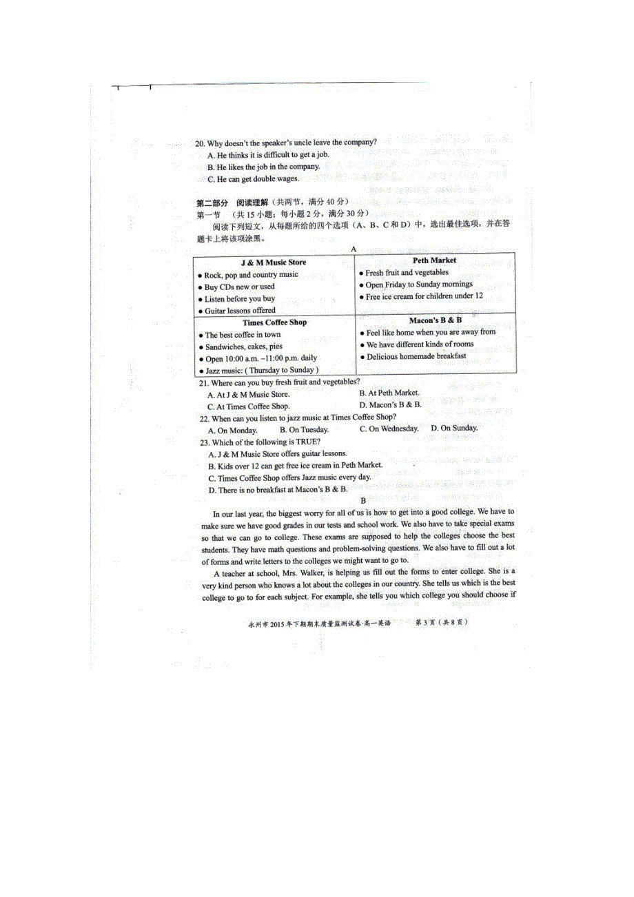 湖南省永州市2014-2015学年高一下学期期末质量监测试卷-英语 扫描版含答案.doc_第3页