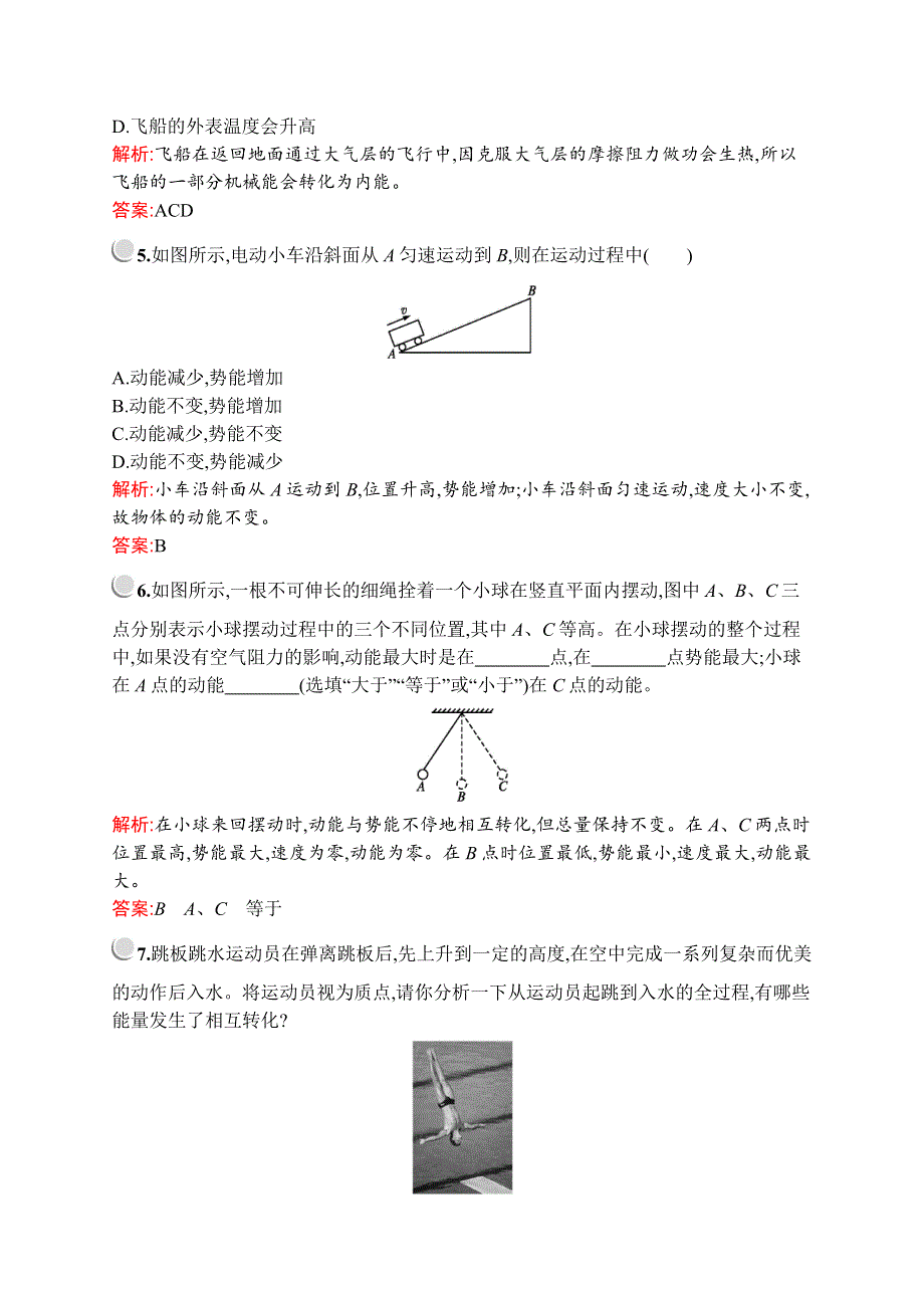 2019-2020学年新培优同步人教版高中物理必修二练习：第七章　1-　追寻守恒量——能量 WORD版含解析.docx_第2页