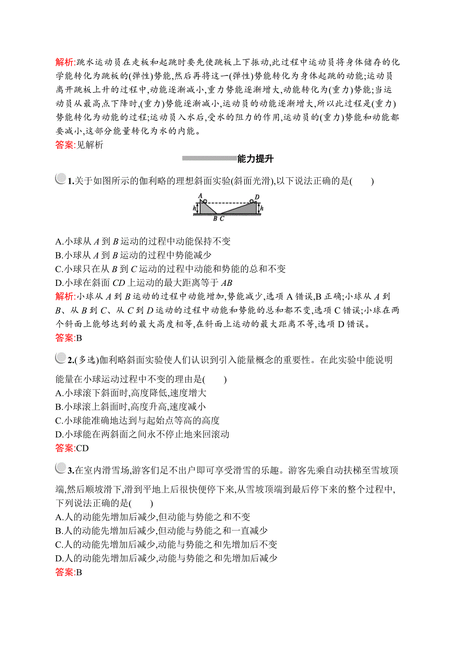 2019-2020学年新培优同步人教版高中物理必修二练习：第七章　1-　追寻守恒量——能量 WORD版含解析.docx_第3页