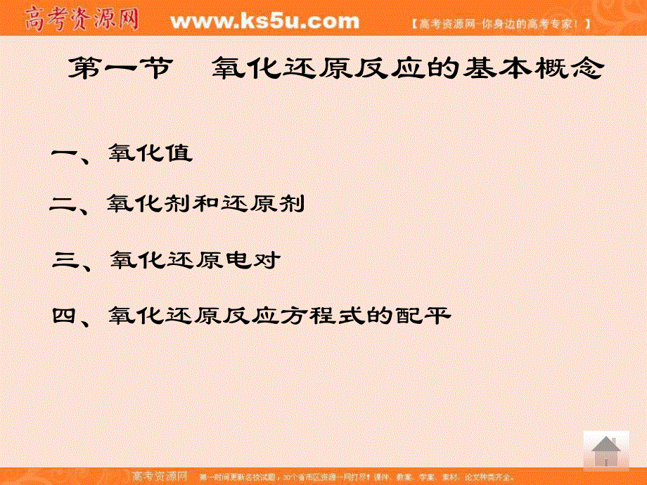 2016年名师点睛化学精讲课件：第7章 氧化还原反应和电极电势 .ppt_第2页