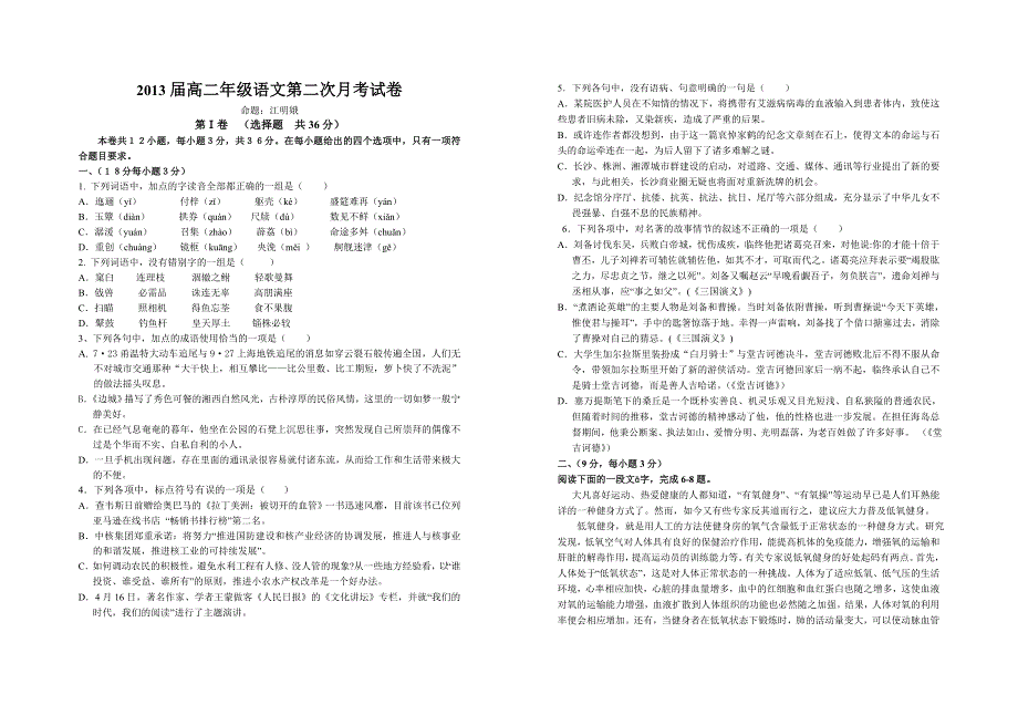 江西省上高二中11-12学年高二上学期第二次月考（语文）.doc_第1页