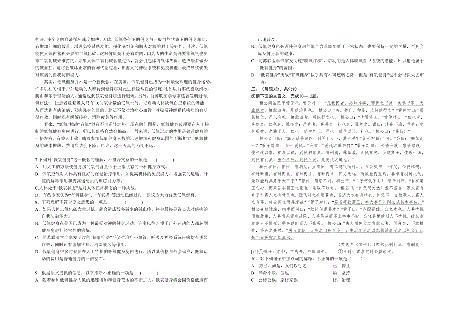 江西省上高二中11-12学年高二上学期第二次月考（语文）.doc_第2页