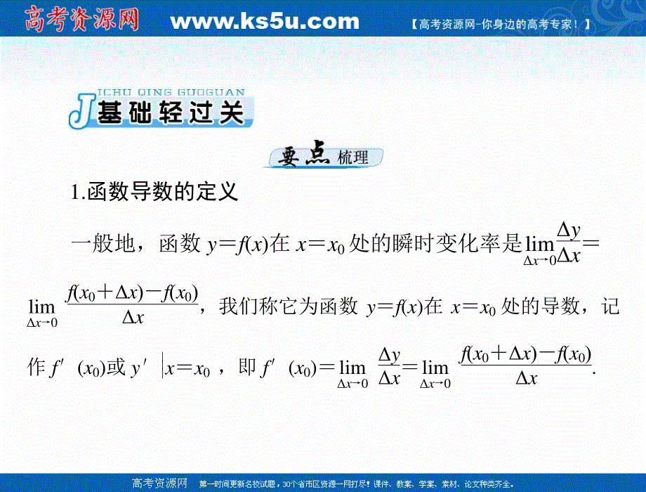 2020年高考数学（理科）一轮复习课件：第二章 第15讲 导数的意义及运算 .ppt_第3页