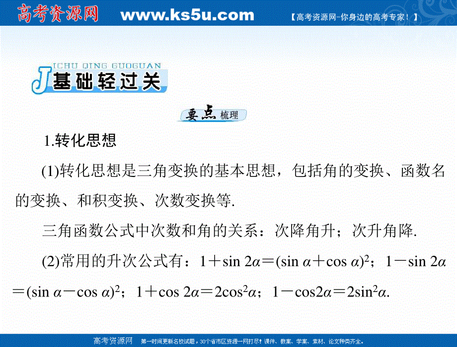 2020年高考数学（理科）一轮复习课件：第三章 第6讲 简单的三角恒等变换 .ppt_第3页