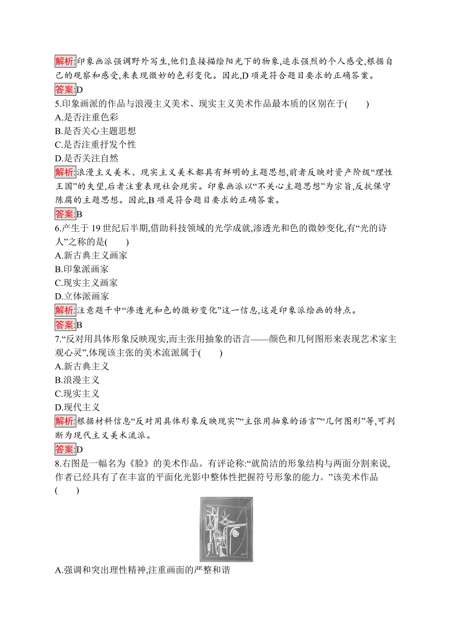 2019-2020学年新培优同步人教版高中历史必修三练习：第23课　美术的辉煌 WORD版含解析.docx_第2页