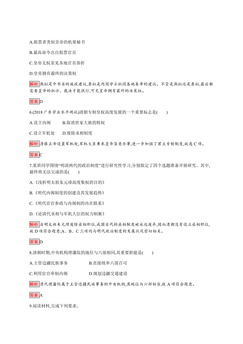 2019-2020学年新培优同步人民版高中历史必修一练习：专题1 4 专制时代晚期的政治形态 WORD版含解析.docx_第2页