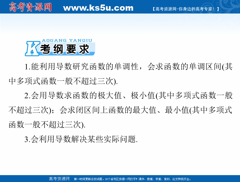 2020年高考数学（理科）一轮复习课件：第二章 第17讲 导数与函数的极值、最值 .ppt_第2页