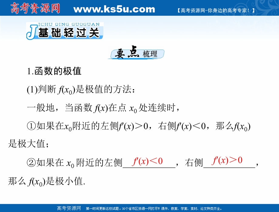 2020年高考数学（理科）一轮复习课件：第二章 第17讲 导数与函数的极值、最值 .ppt_第3页