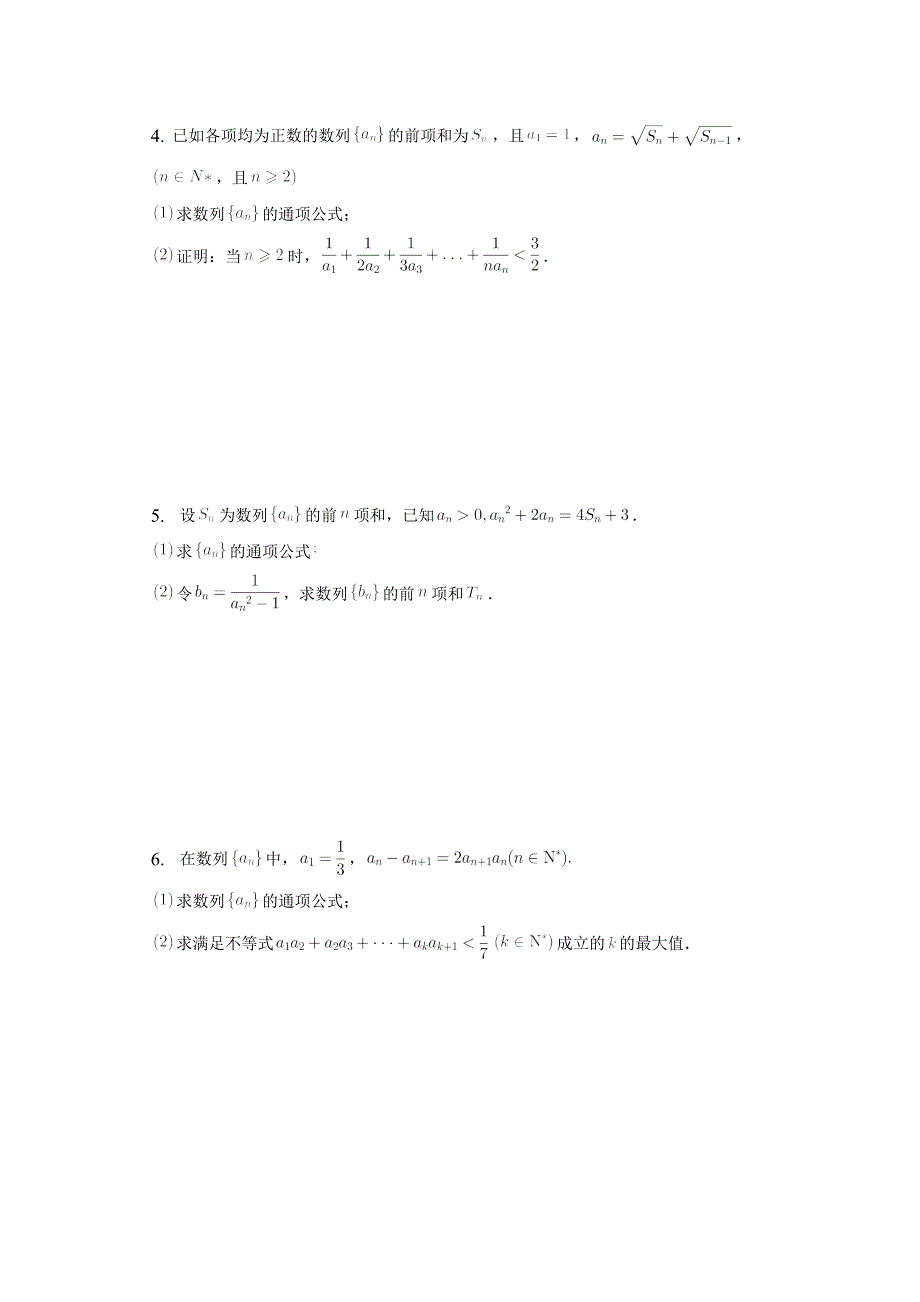 专题16 数列求和——裂项相消-2023届高考数学重难点专题训练.docx_第2页