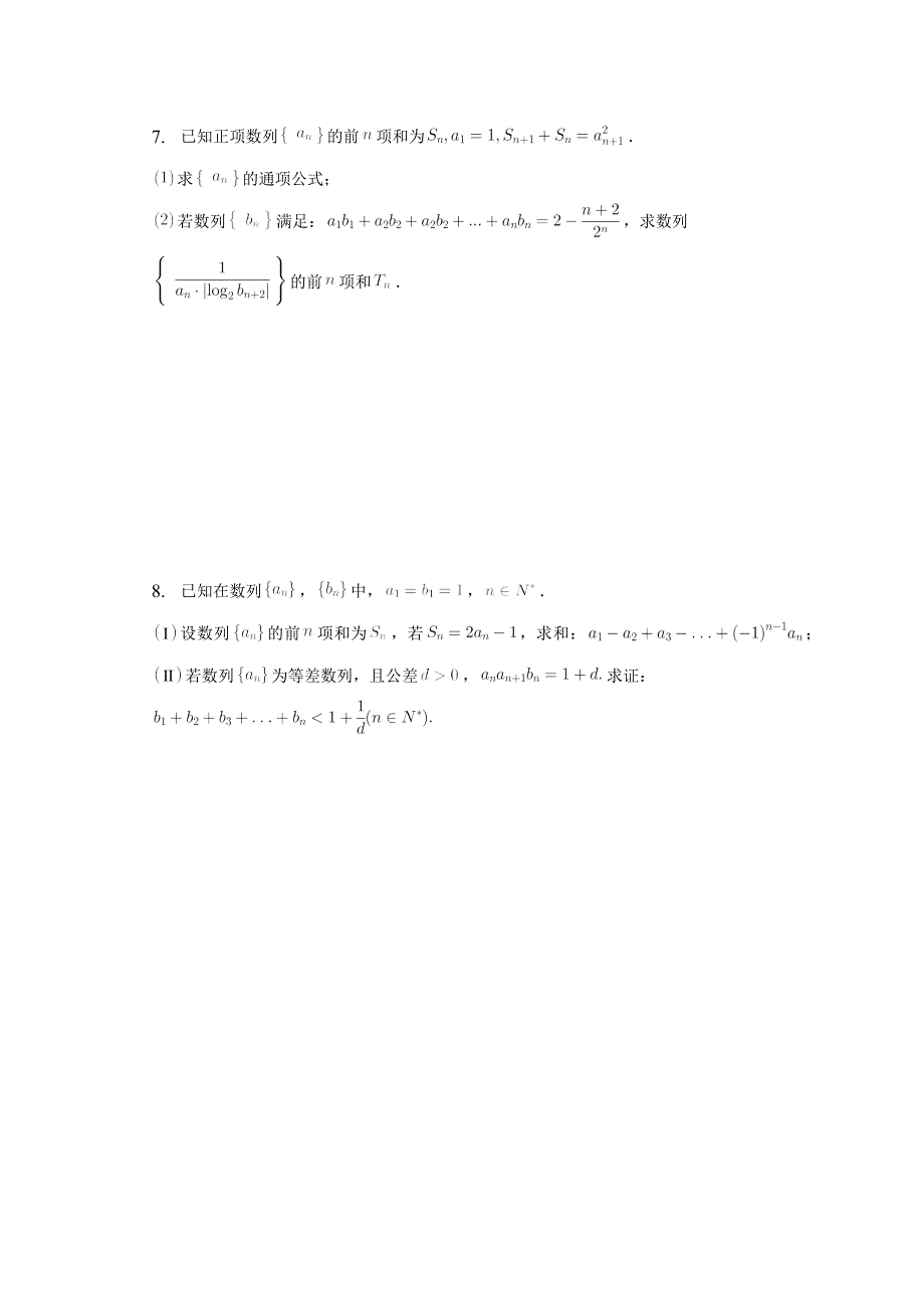 专题16 数列求和——裂项相消-2023届高考数学重难点专题训练.docx_第3页