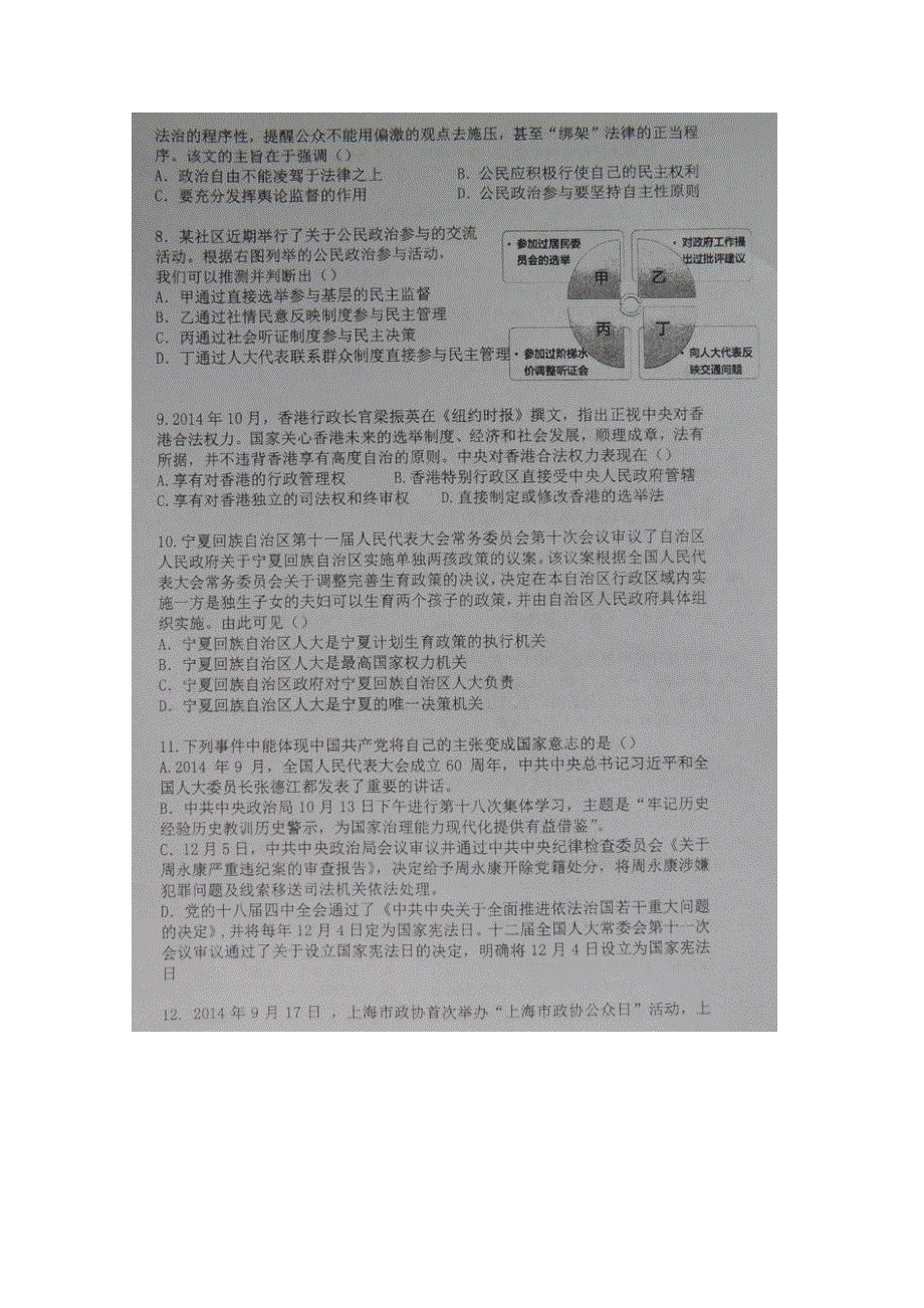 上海市行知中学2014-2015学年高二下学期期末考试政治试题 扫描版含答案.doc_第2页