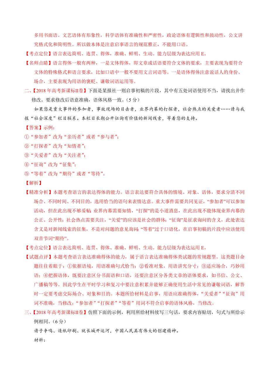 专题14 表达得体-三年（2017-2019）高考真题语文分项汇编 WORD版含解析.doc_第3页