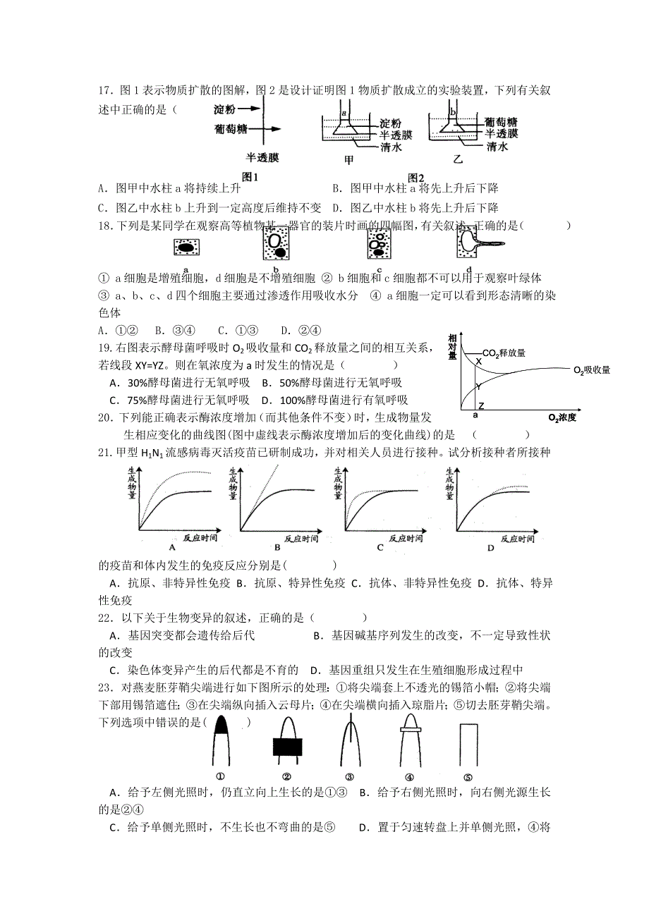 上海市进才中学2013届高三上学期第一次月考生物试题(无答案).doc_第3页