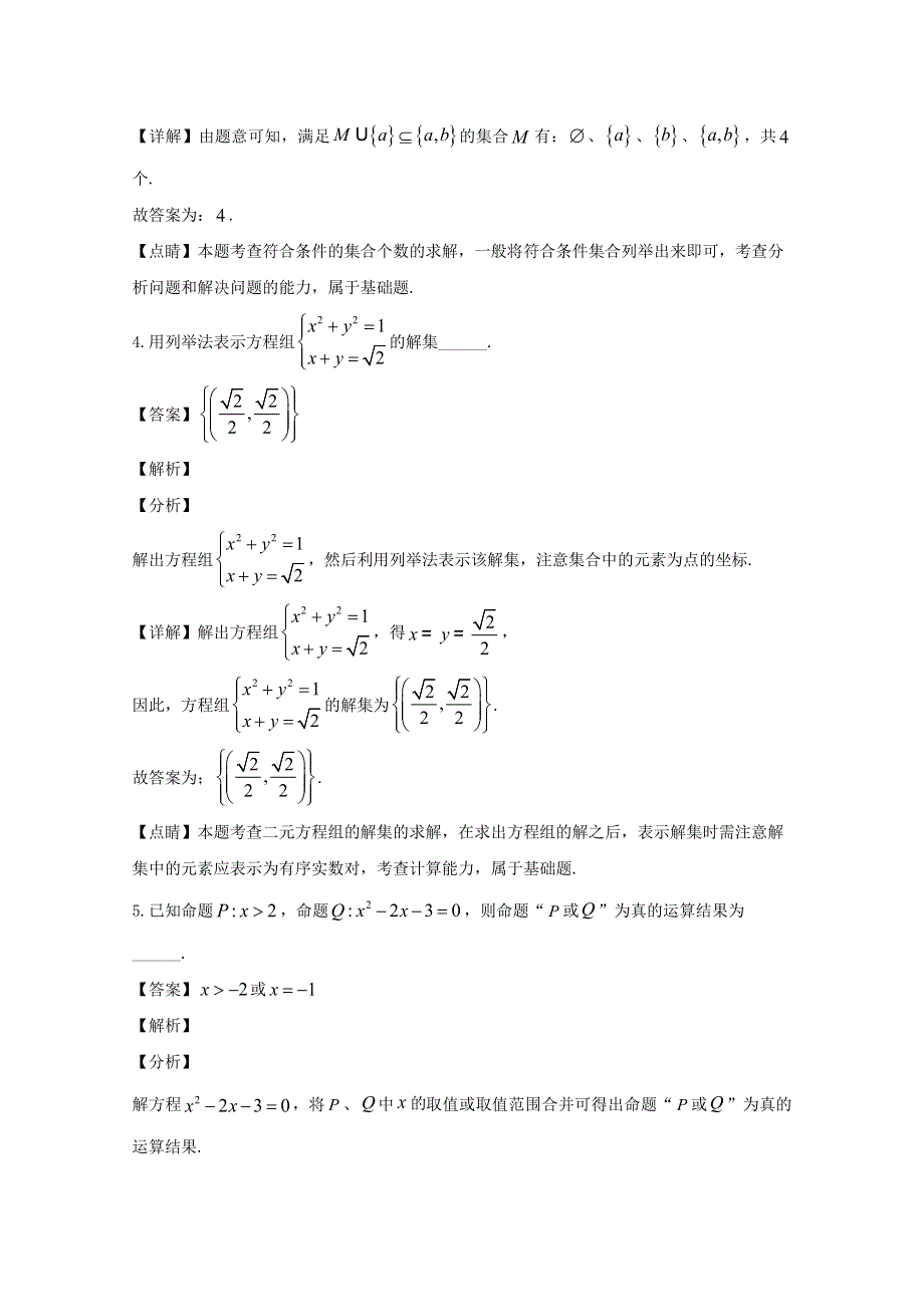 上海市进才中学2019-2020学年高一数学上学期10月月考试题（含解析）.doc_第2页