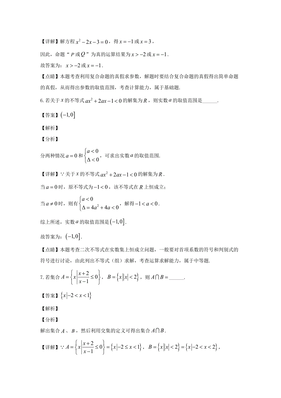 上海市进才中学2019-2020学年高一数学上学期10月月考试题（含解析）.doc_第3页