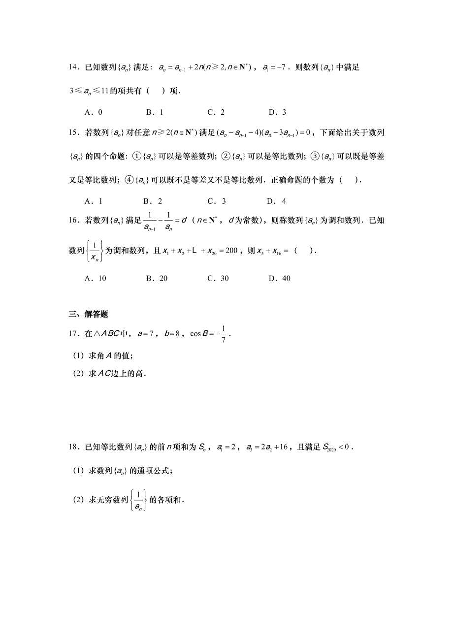 上海市进才中学2019-2020学年高一下学期期末考试数学试题 WORD版含答案.doc_第2页