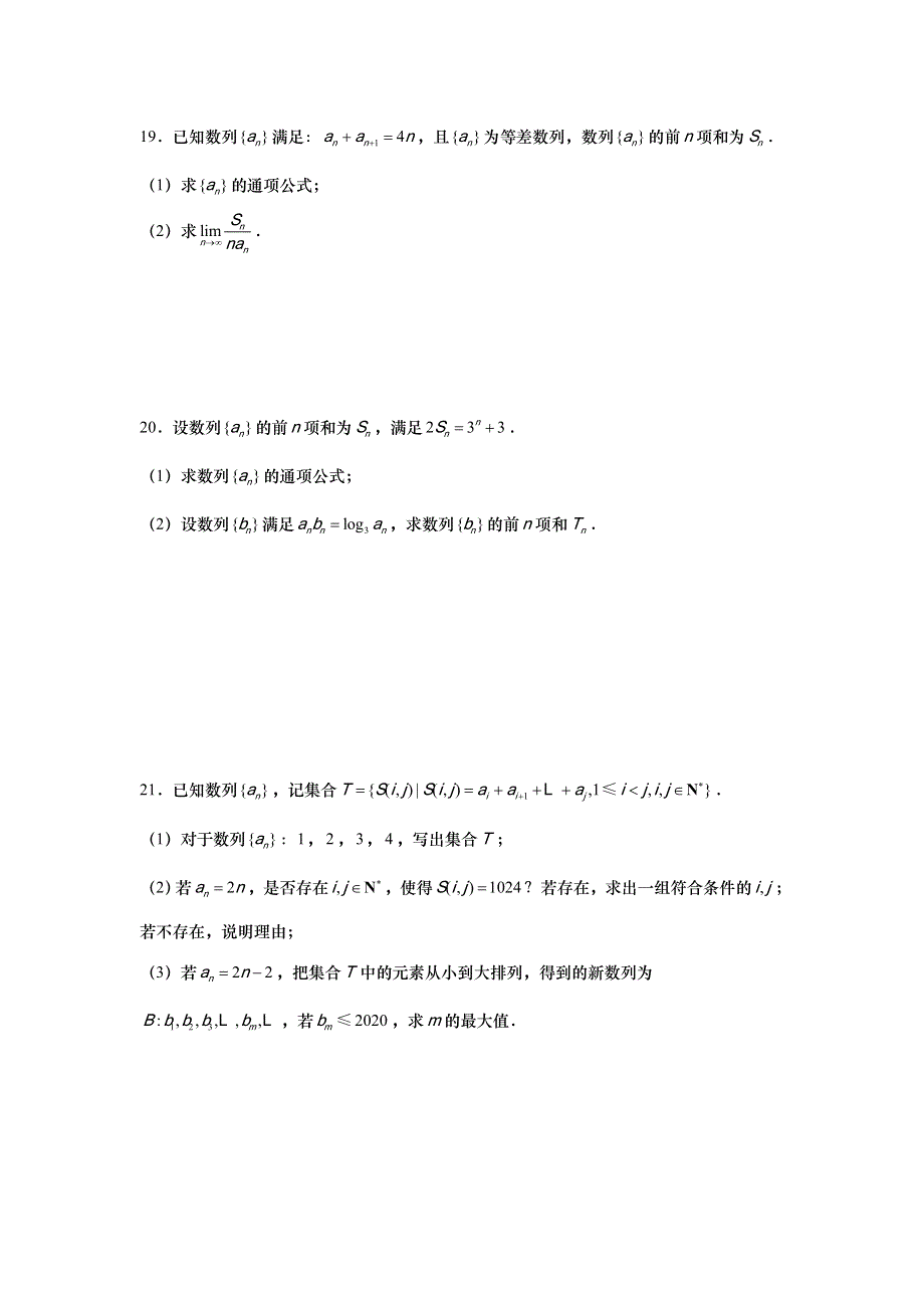 上海市进才中学2019-2020学年高一下学期期末考试数学试题 WORD版含答案.doc_第3页