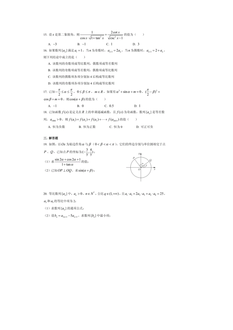 上海市行知中学2015-2016学年高一6月月考数学试卷 扫描版含答案.doc_第2页