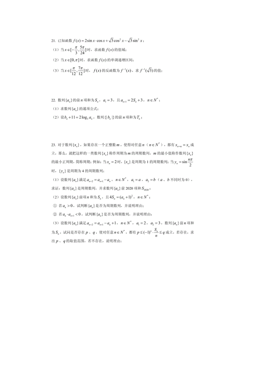 上海市行知中学2015-2016学年高一6月月考数学试卷 扫描版含答案.doc_第3页