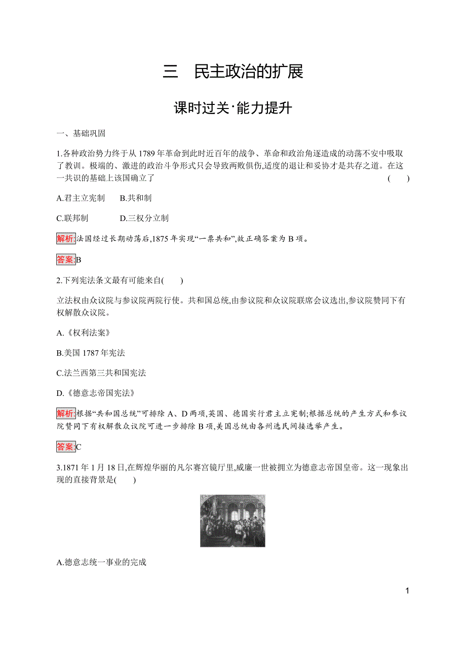 2019-2020学年新培优同步人民版高中历史必修一练习：专题7 3 民主政治的扩展 WORD版含解析.docx_第1页