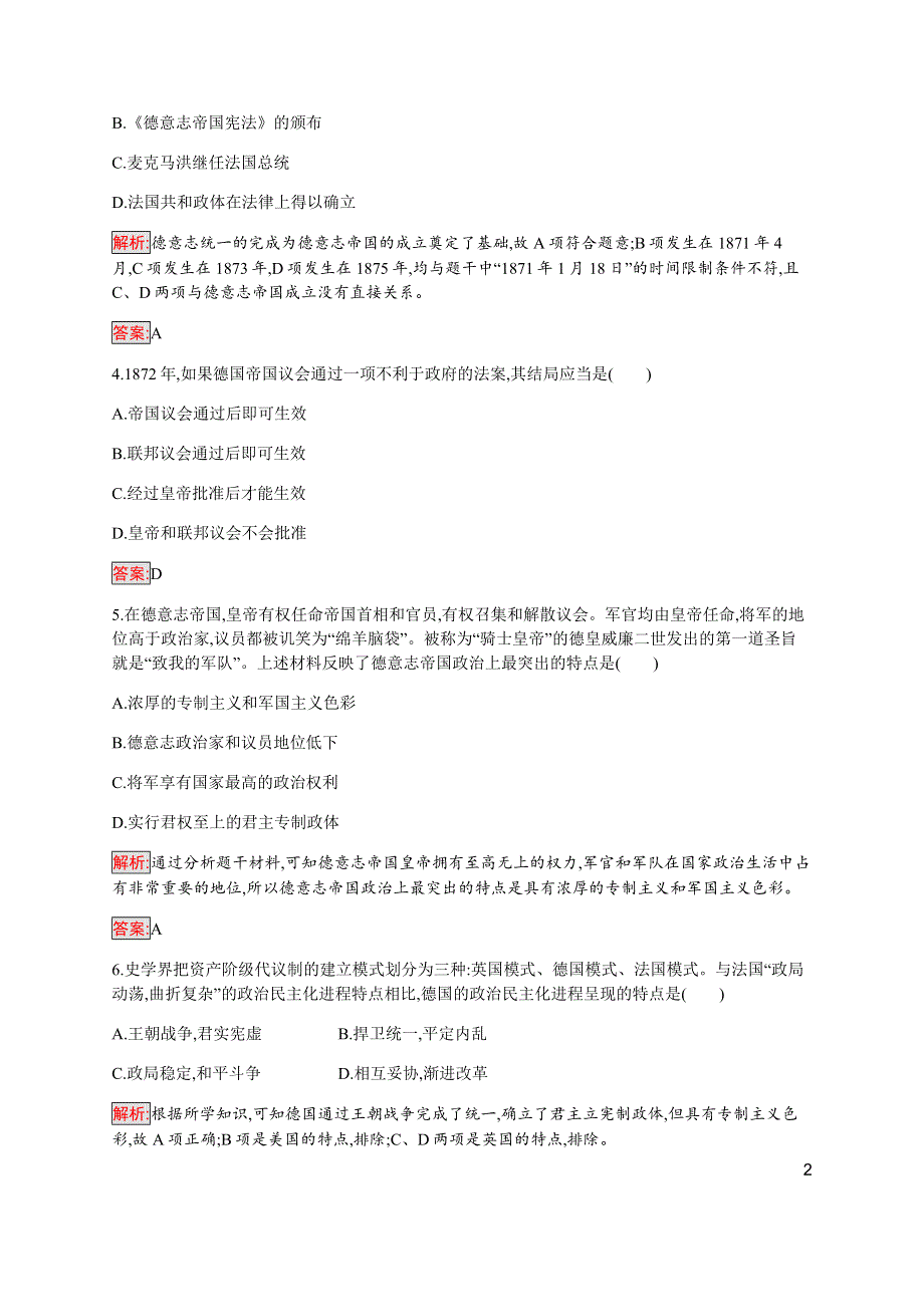 2019-2020学年新培优同步人民版高中历史必修一练习：专题7 3 民主政治的扩展 WORD版含解析.docx_第2页