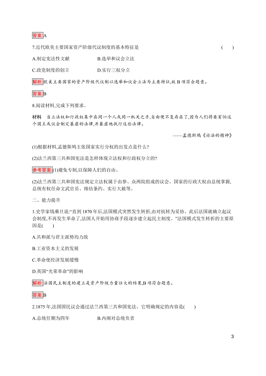 2019-2020学年新培优同步人民版高中历史必修一练习：专题7 3 民主政治的扩展 WORD版含解析.docx_第3页