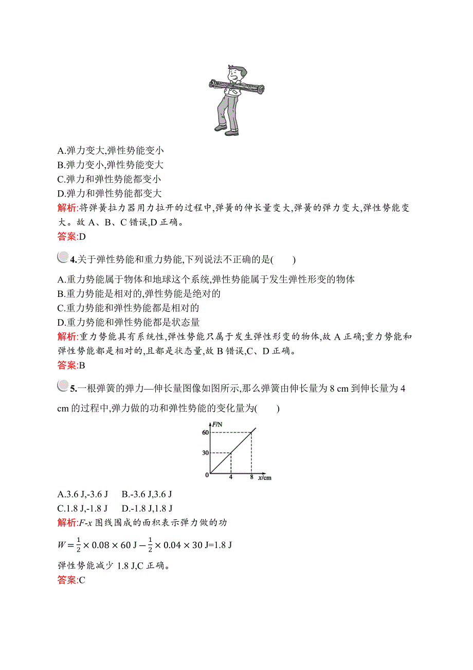 2019-2020学年新培优同步人教版高中物理必修二练习：第七章　5-　探究弹性势能的表达式 WORD版含解析.docx_第2页