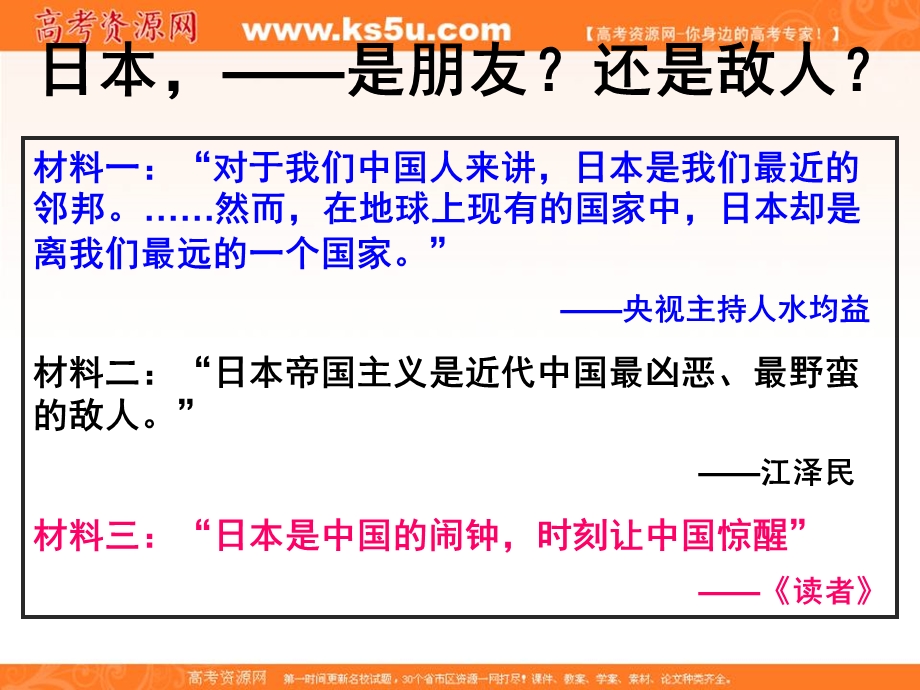 2017年高考历史一轮复习课件（人教版必修一）第12课 甲午中日战争和八国联军侵华战争（共32张PPT） .ppt_第1页