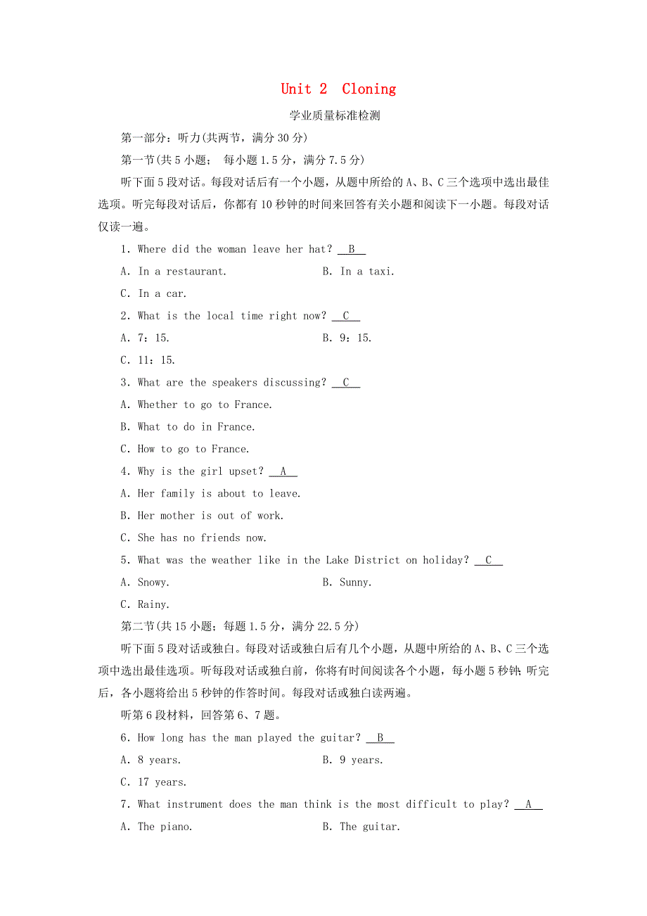 （新课标）2020版高中英语 Unit 2 Cloning 学业质量标准检测 新人教版选修8.doc_第1页