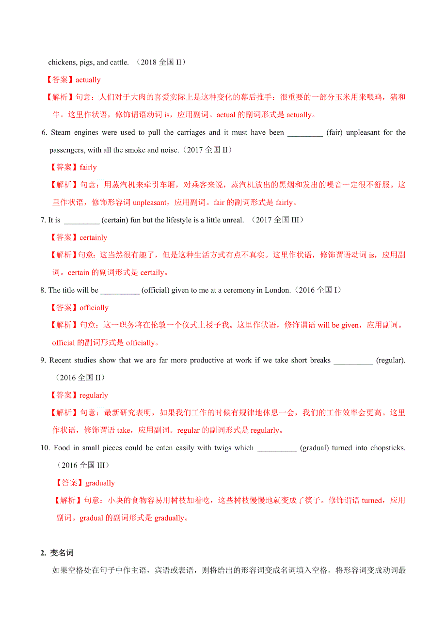 专题15 形容词和副词-2020年高考英语语法填空考点讲解与真题分析 WORD版含解析.doc_第2页