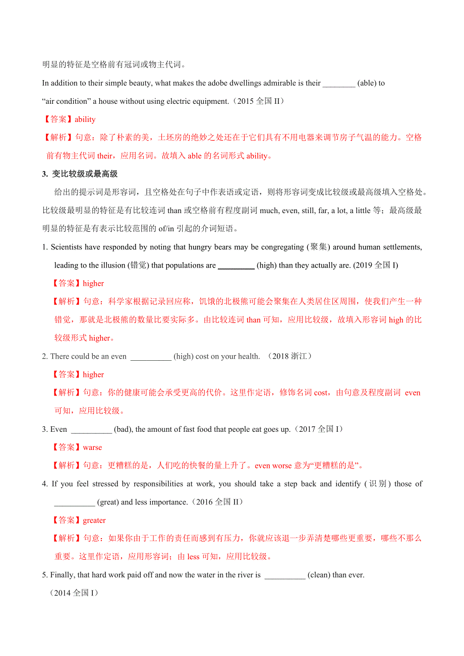 专题15 形容词和副词-2020年高考英语语法填空考点讲解与真题分析 WORD版含解析.doc_第3页