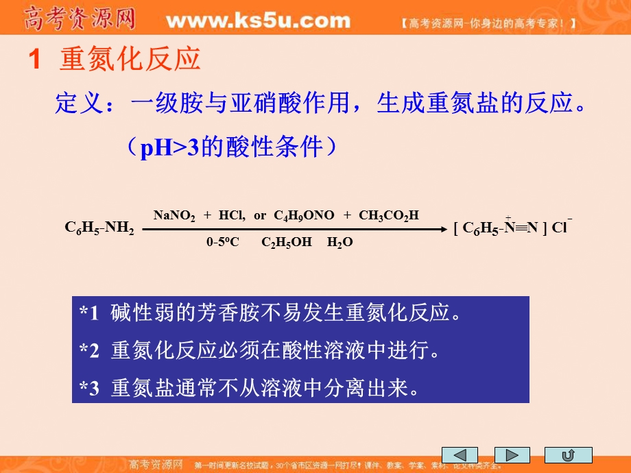 2016年含氮化合物等专题解读课件：重氮化合物和偶氮化合物（一） .ppt_第3页
