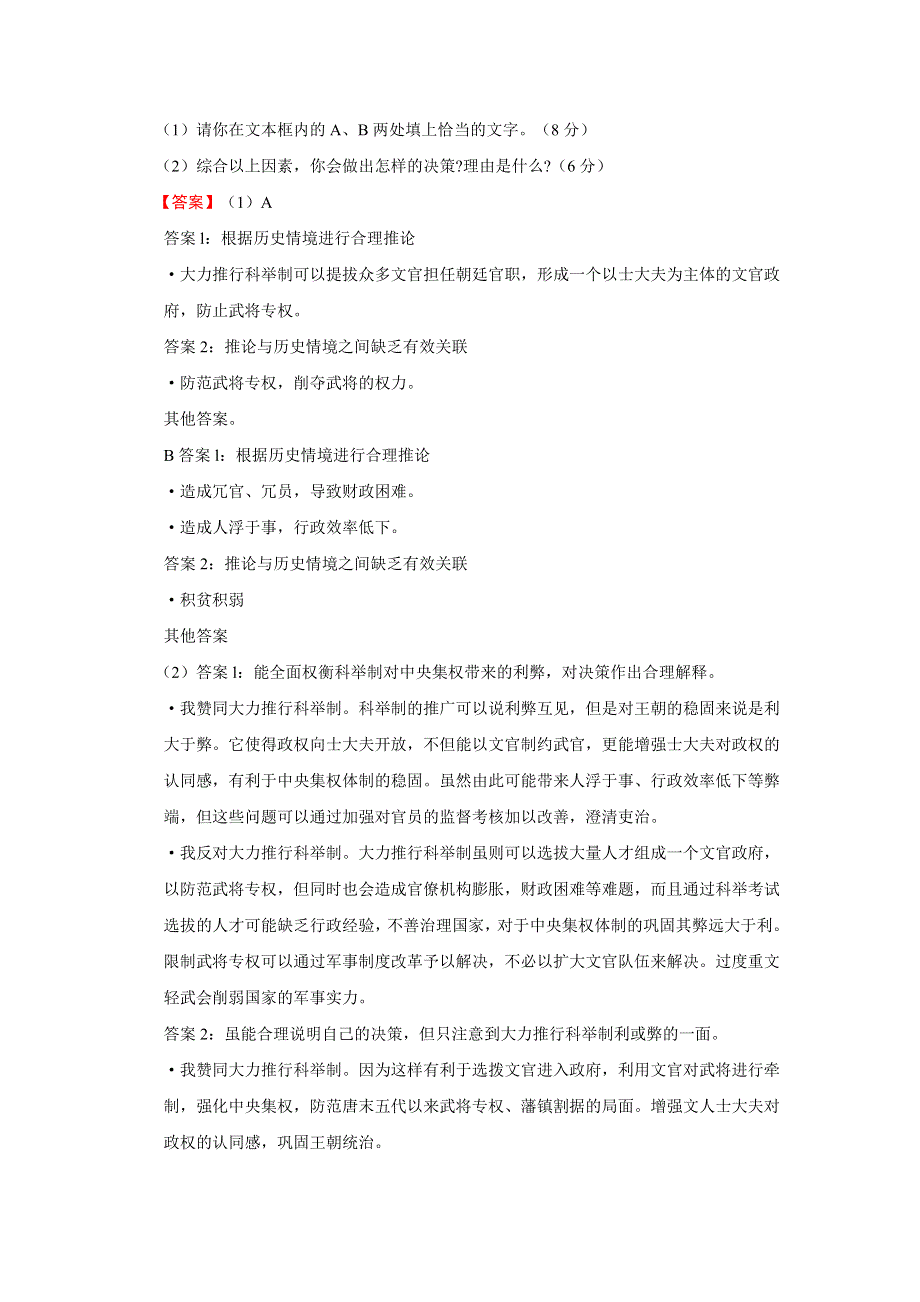 上海市近五年（2009-2013）高考历史真题试题集锦：两宋的繁荣与元的统一 WORD版含答案.doc_第2页