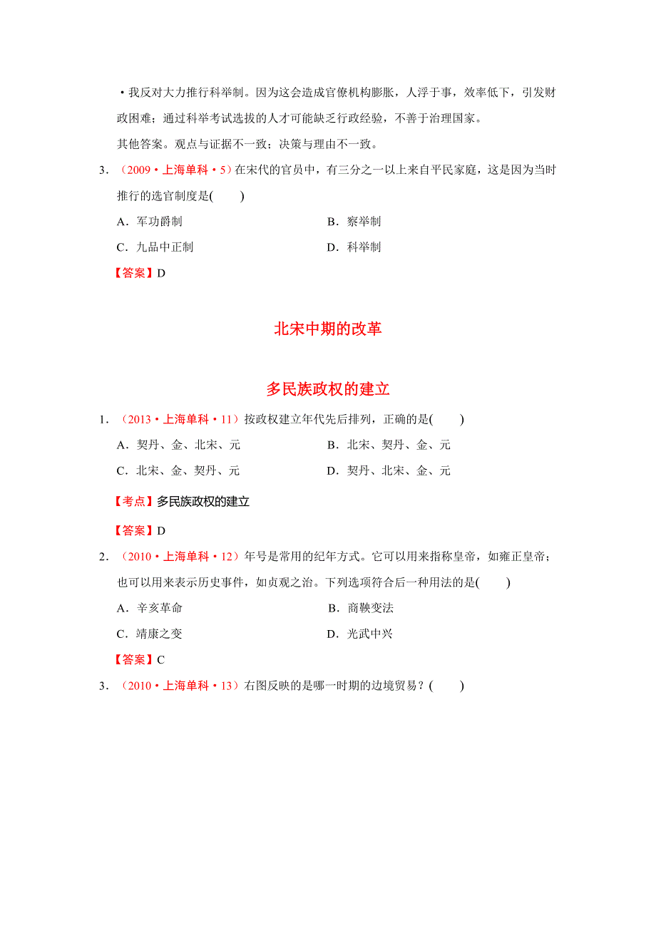 上海市近五年（2009-2013）高考历史真题试题集锦：两宋的繁荣与元的统一 WORD版含答案.doc_第3页