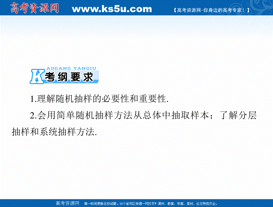 2020年高考数学（理科）一轮复习课件：第九章 第9讲 随机抽样 .ppt_第2页