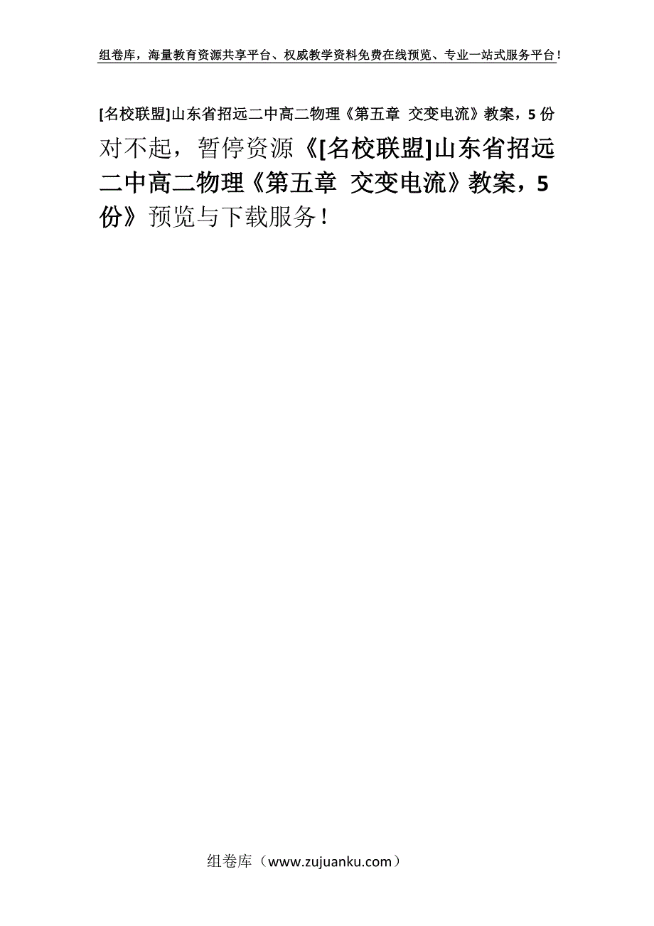 [名校联盟]山东省招远二中高二物理《第五章 交变电流》教案5份.docx_第1页