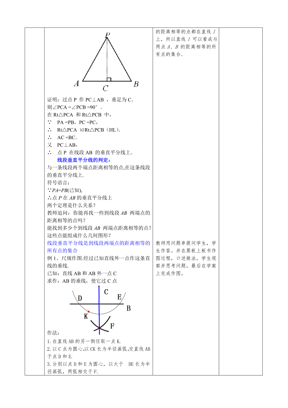 13.1.2（1）线段的垂直平分线的性质 教案.doc_第3页