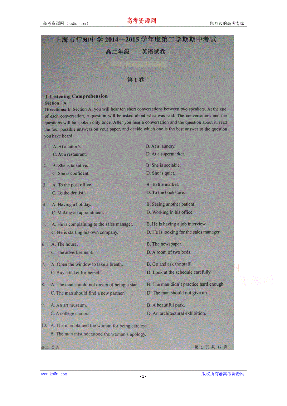 上海市行知中学2014-2015学年高二下学期期中考试英语试题 扫描版含答案.doc_第1页