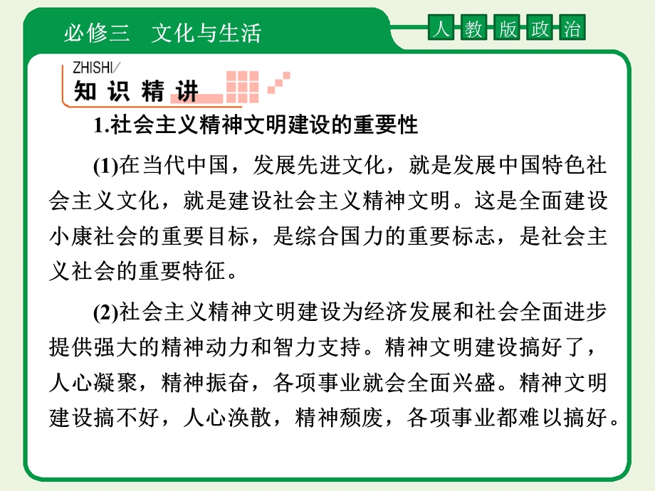 2012届高考政治一轮复习课件：3-4-9推动社会主义文化大发展大繁荣（2）（人教版）.ppt_第2页