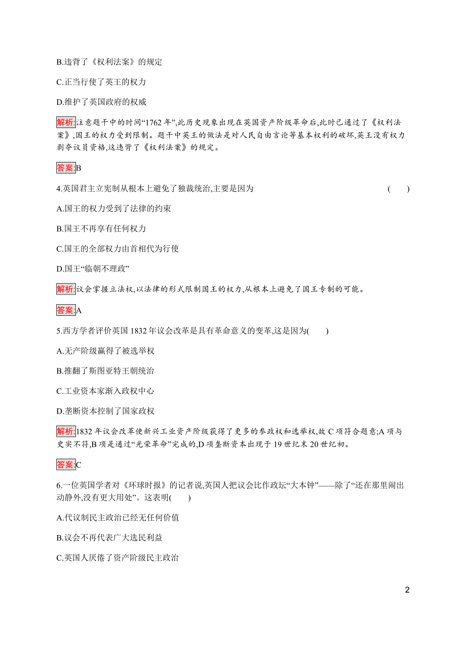 2019-2020学年新培优同步人民版高中历史必修一练习：专题7 近代西方民主政治的确立与发展 检测 WORD版含解析.docx_第2页