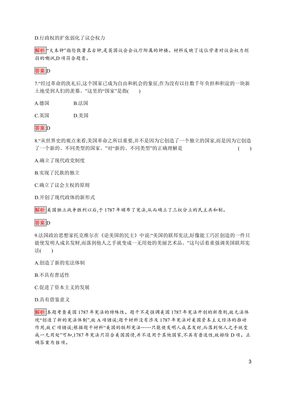 2019-2020学年新培优同步人民版高中历史必修一练习：专题7 近代西方民主政治的确立与发展 检测 WORD版含解析.docx_第3页