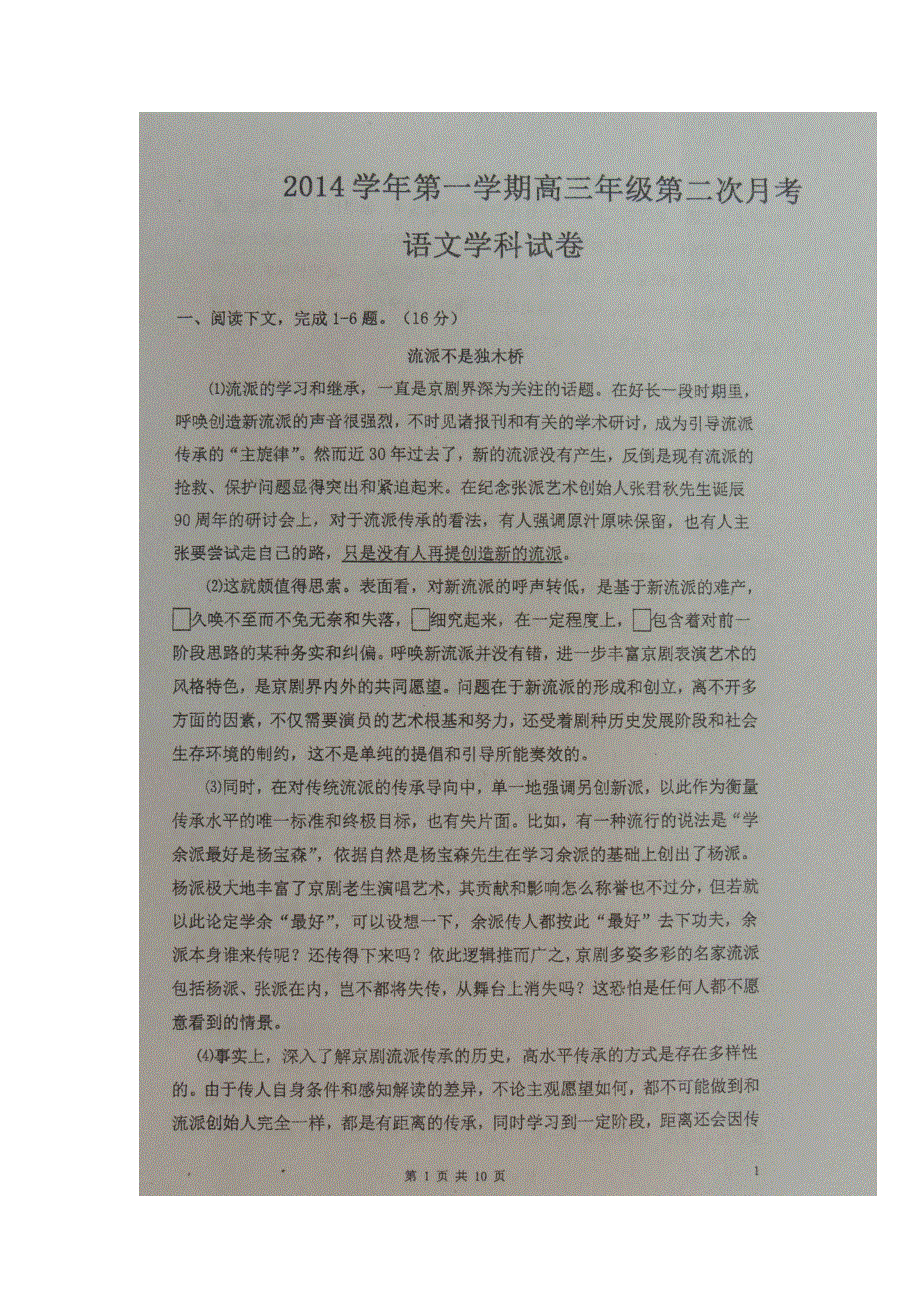 上海市行知中学2015届高三上学期第二次月考语文试题 扫描版含答案.doc_第1页