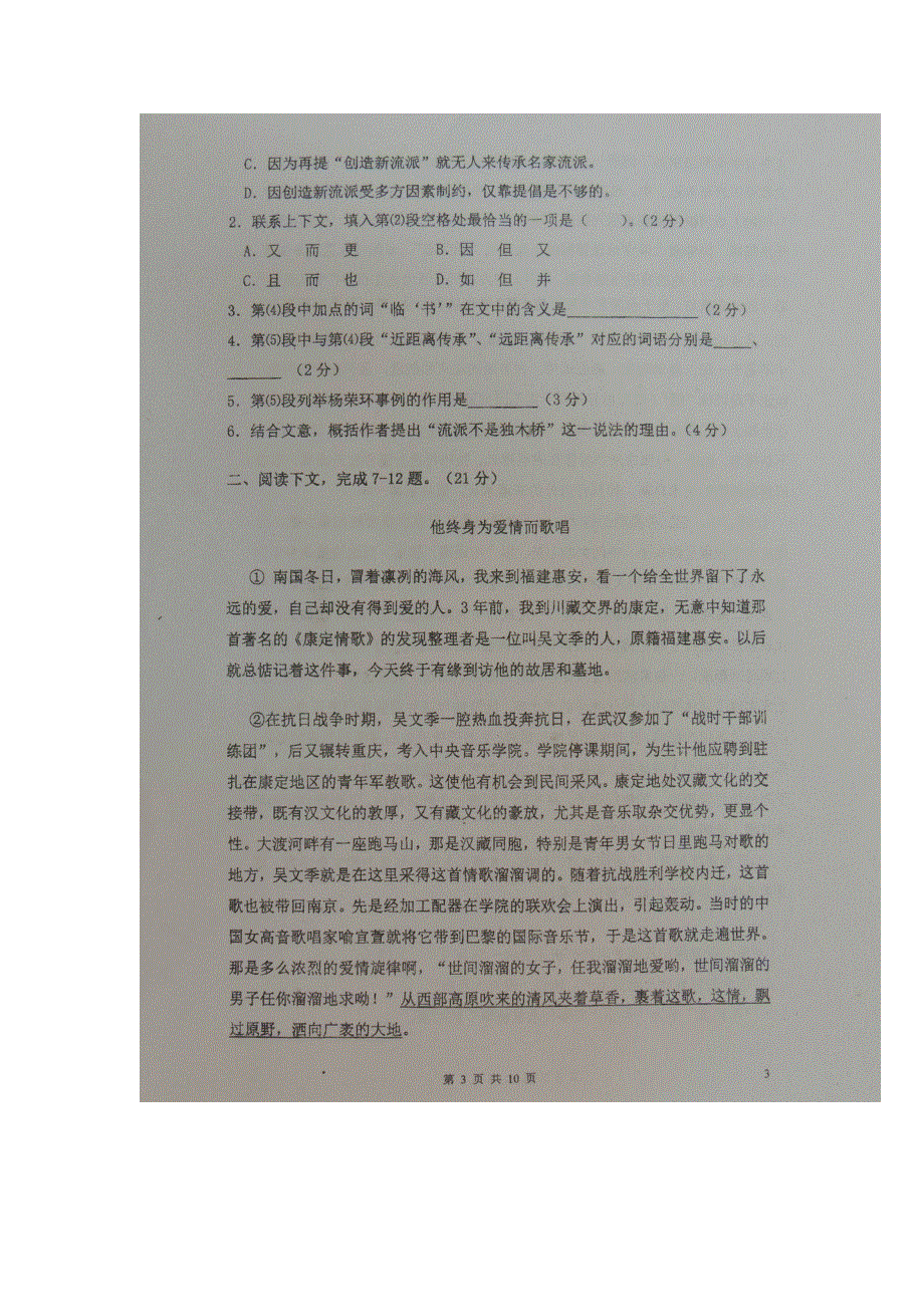 上海市行知中学2015届高三上学期第二次月考语文试题 扫描版含答案.doc_第3页