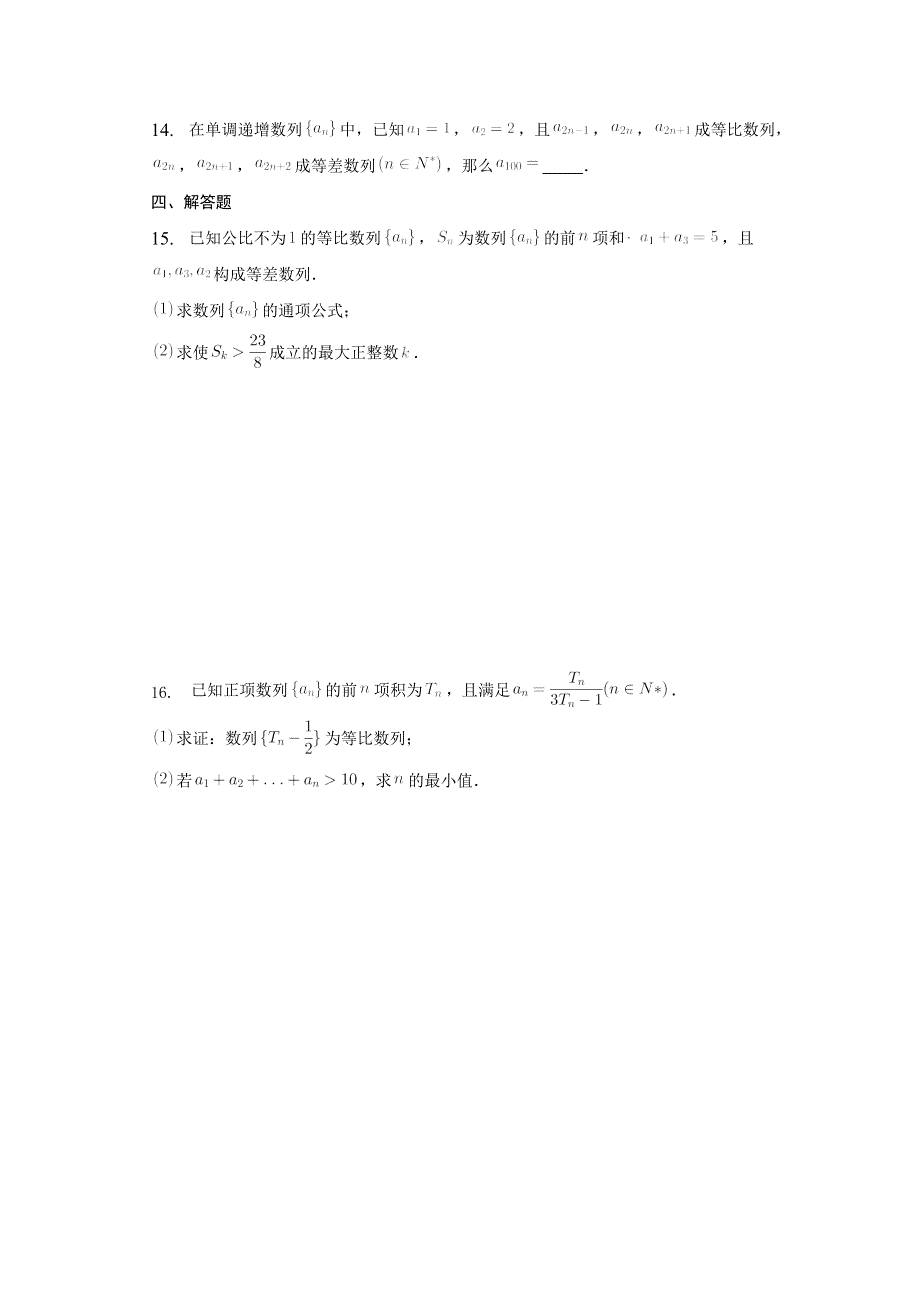 专题15等差数列与等比数列B卷-2023届高三数学二轮专题复习.docx_第3页