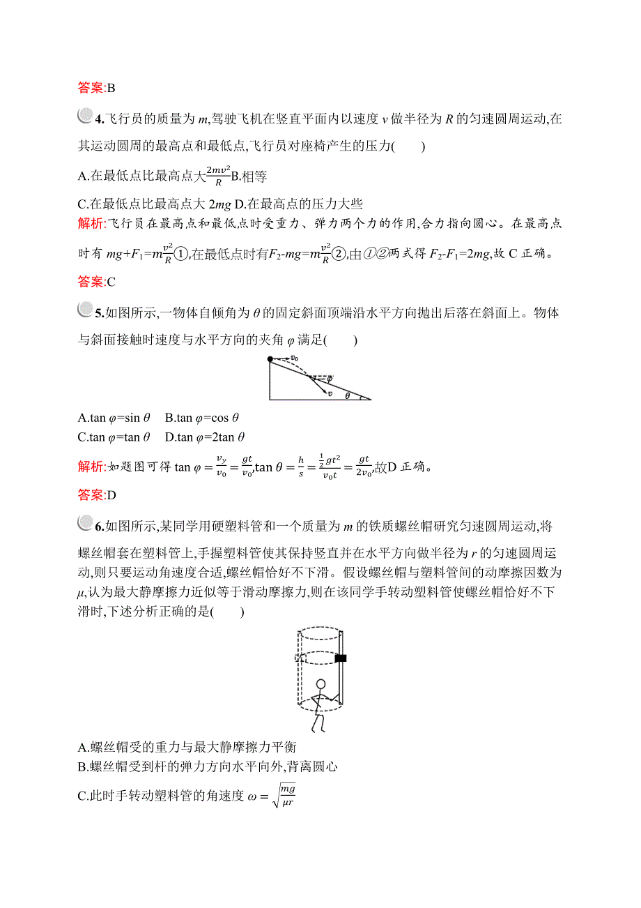 2019-2020学年新培优同步人教版高中物理必修二练习：第五章检测（A） WORD版含解析.docx_第2页