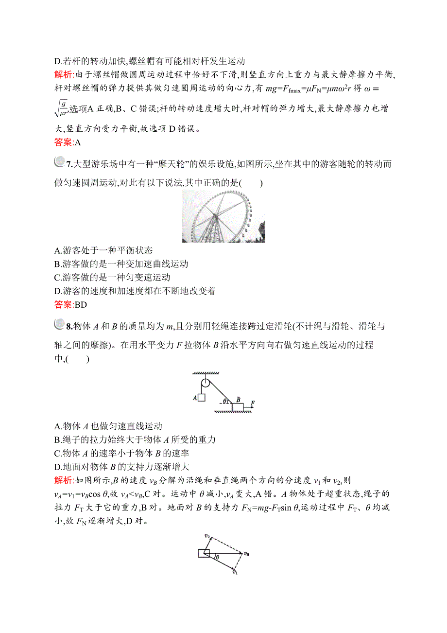 2019-2020学年新培优同步人教版高中物理必修二练习：第五章检测（A） WORD版含解析.docx_第3页